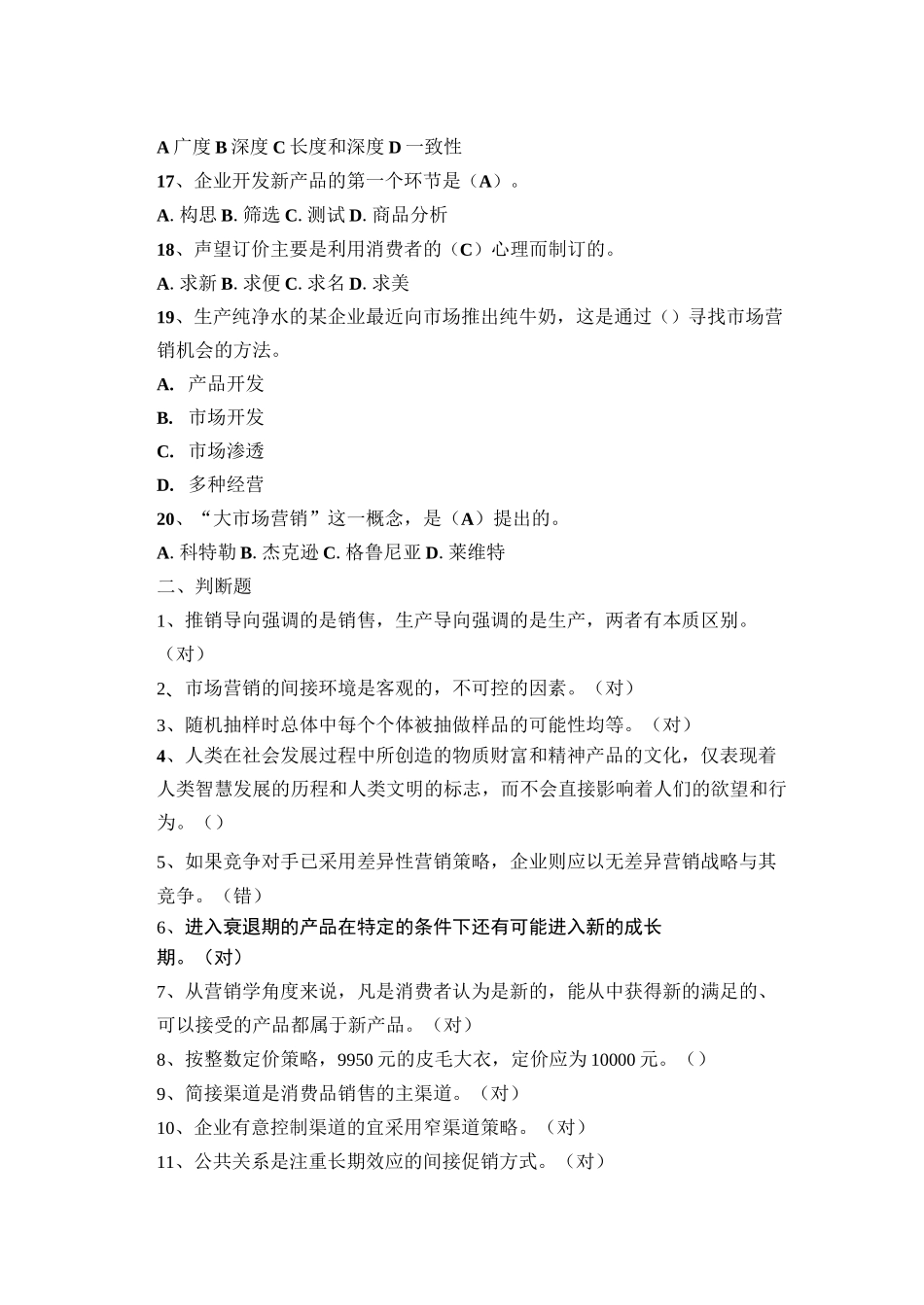 市场营销学试题及答案_第3页