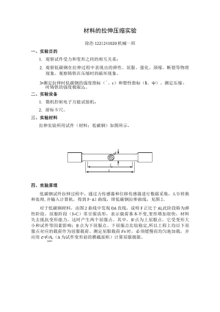 材料力学拉伸实验报告