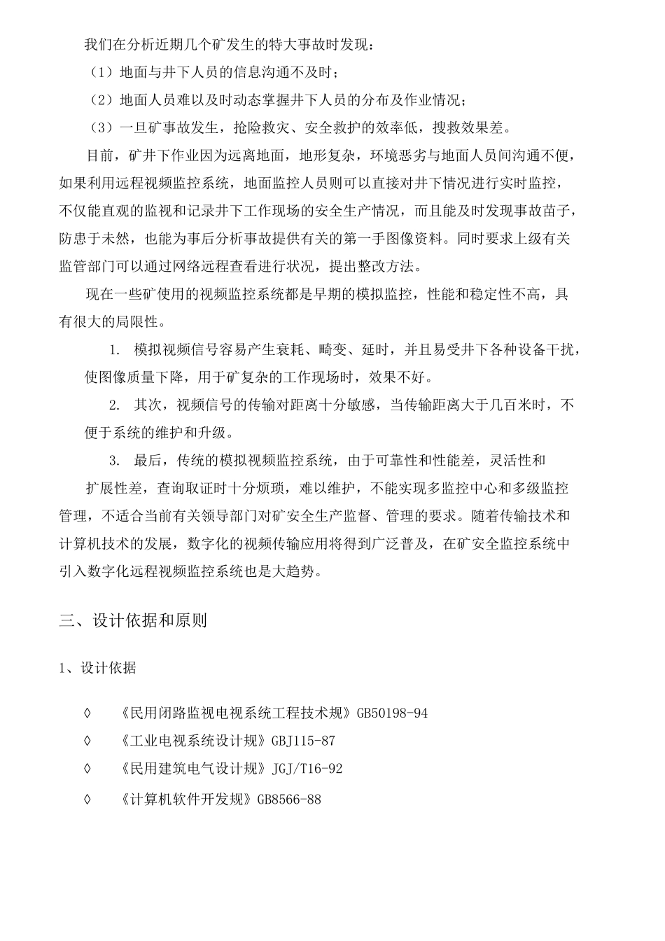 煤矿视频监控系统设计方案_第2页