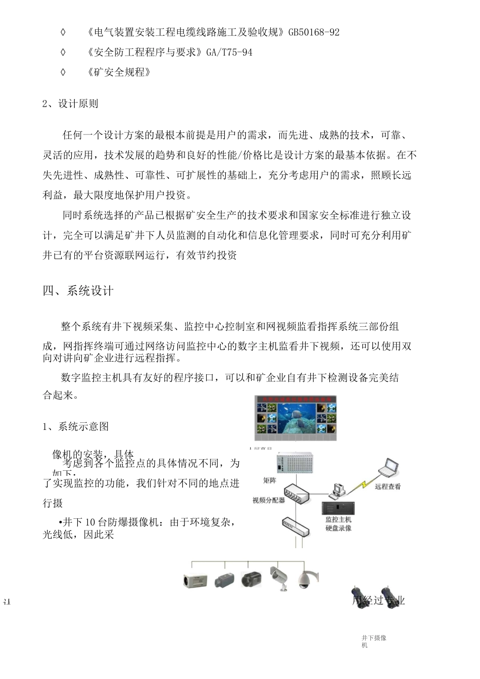煤矿视频监控系统设计方案_第3页