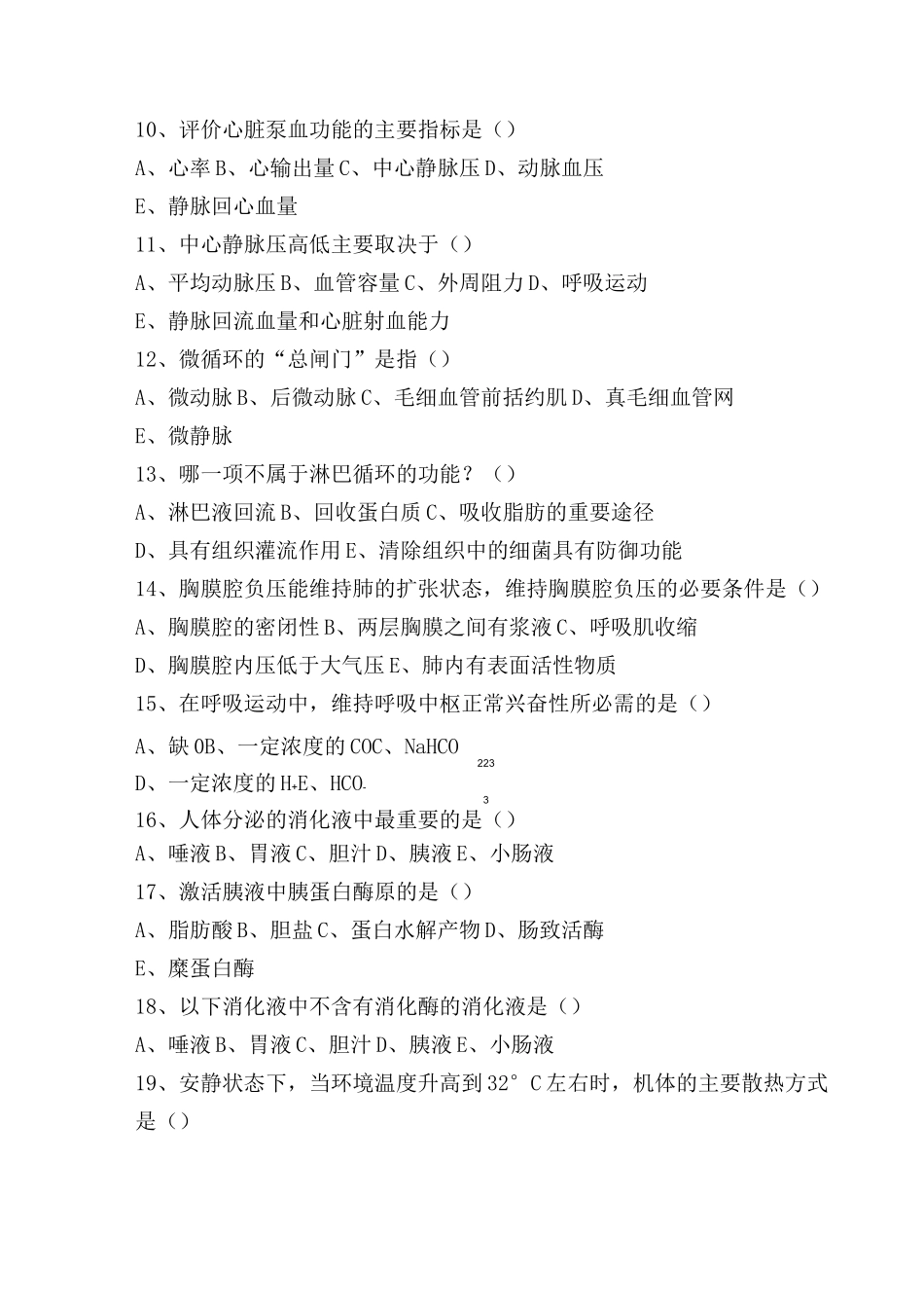 生理学试题及答案_第2页