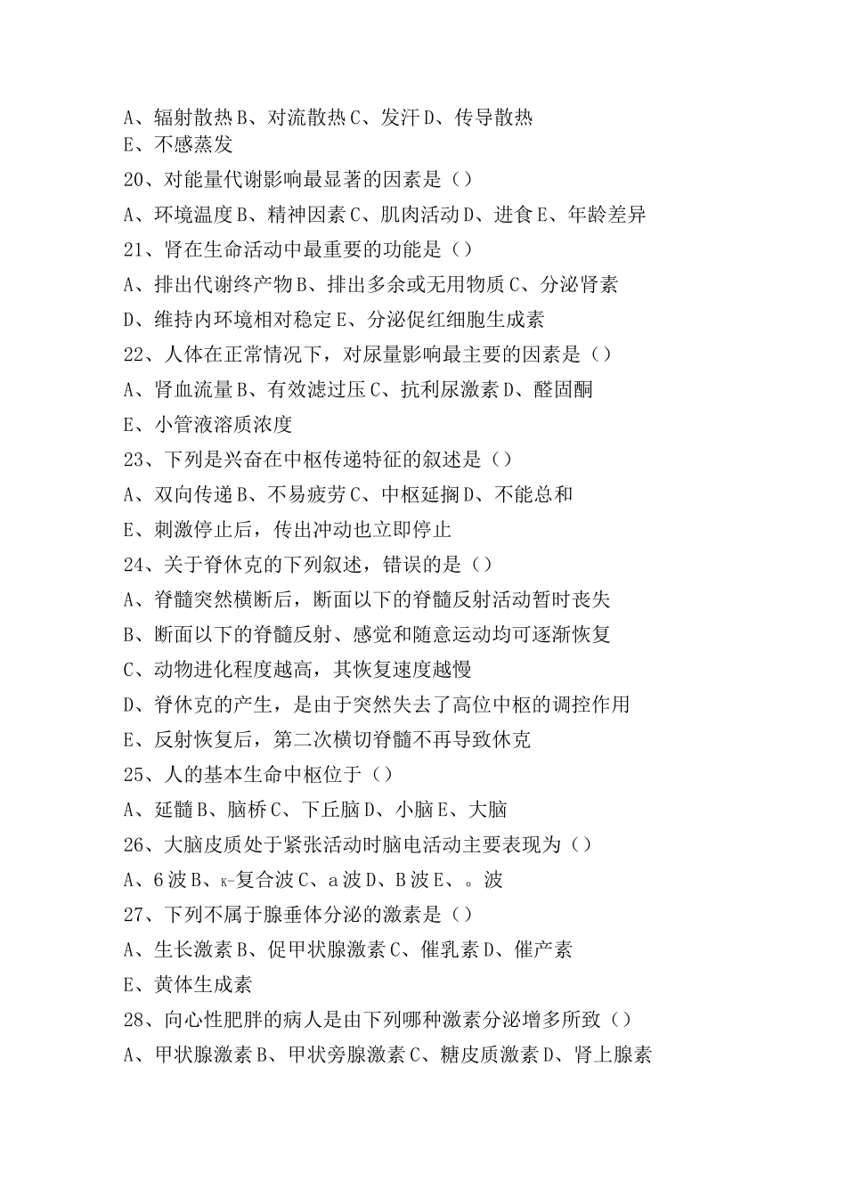 生理学试题及答案_第3页