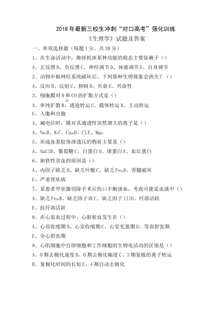 生理学试题及答案