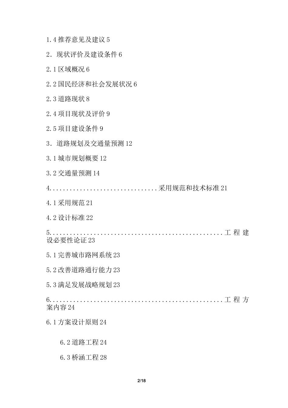 市政项目建议书_第2页