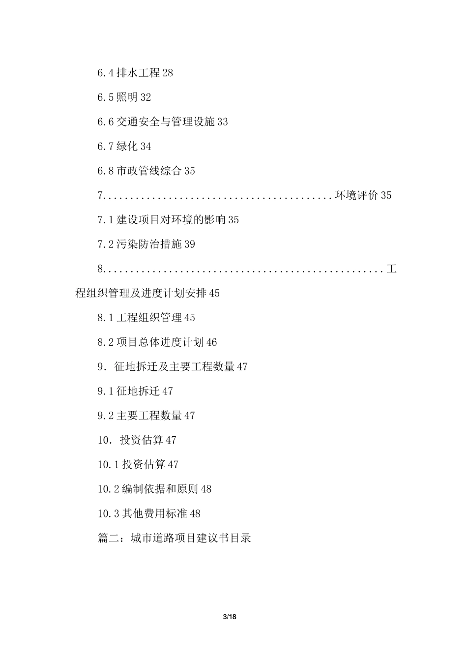 市政项目建议书_第3页