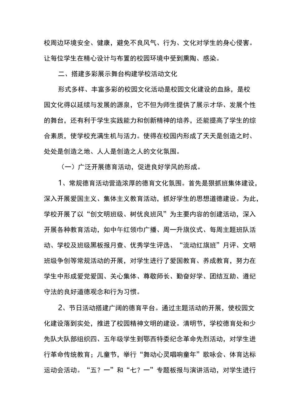 校园文化建设工作总结_第2页