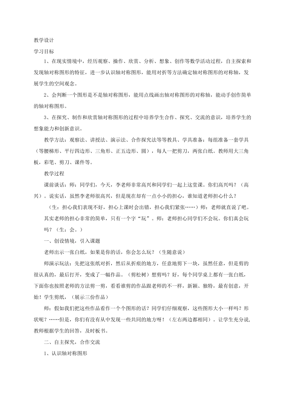 青岛版五年级上册数学《轴对称图形》教学设计_第2页