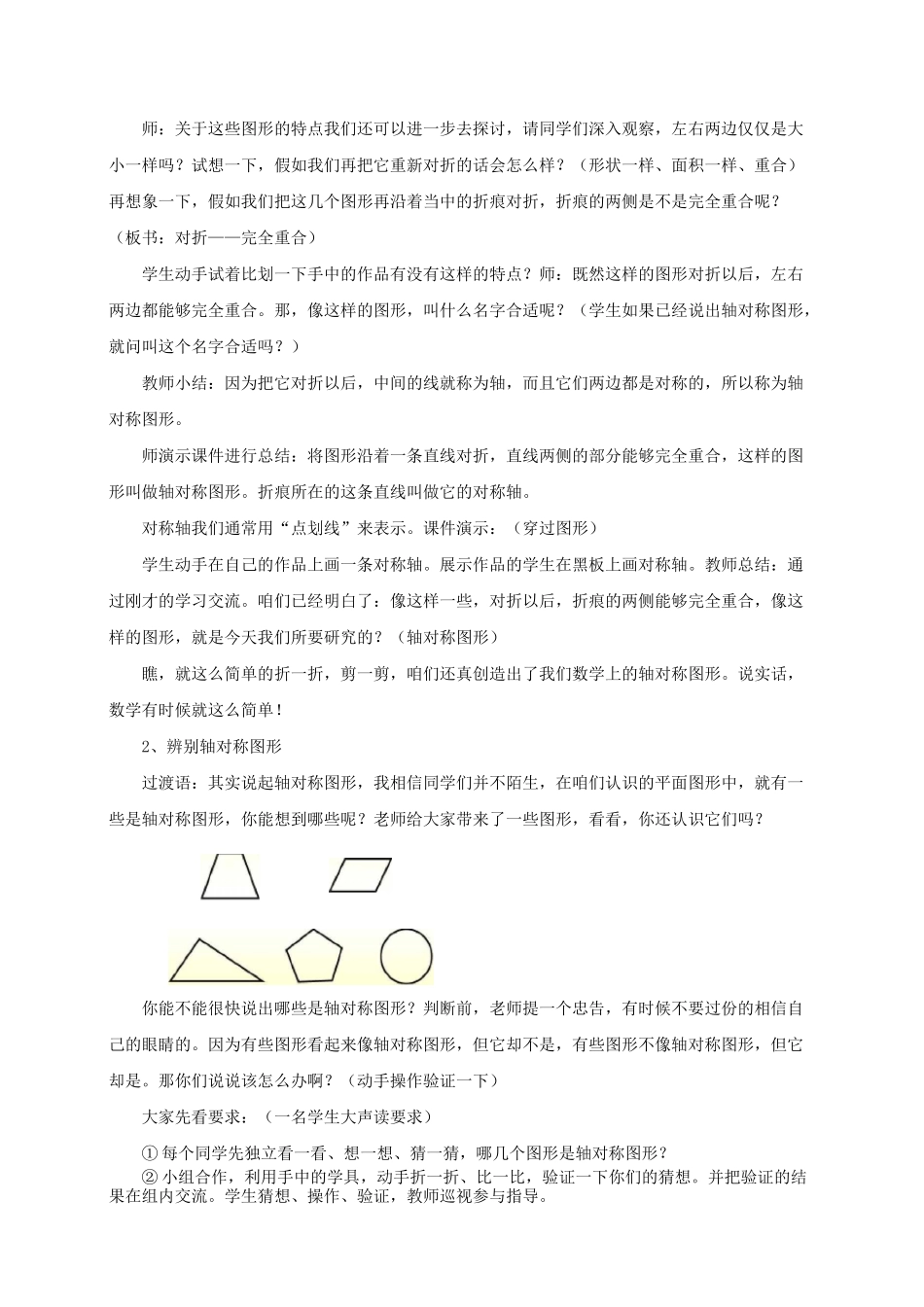 青岛版五年级上册数学《轴对称图形》教学设计_第3页
