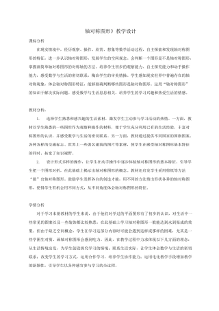 青岛版五年级上册数学《轴对称图形》教学设计