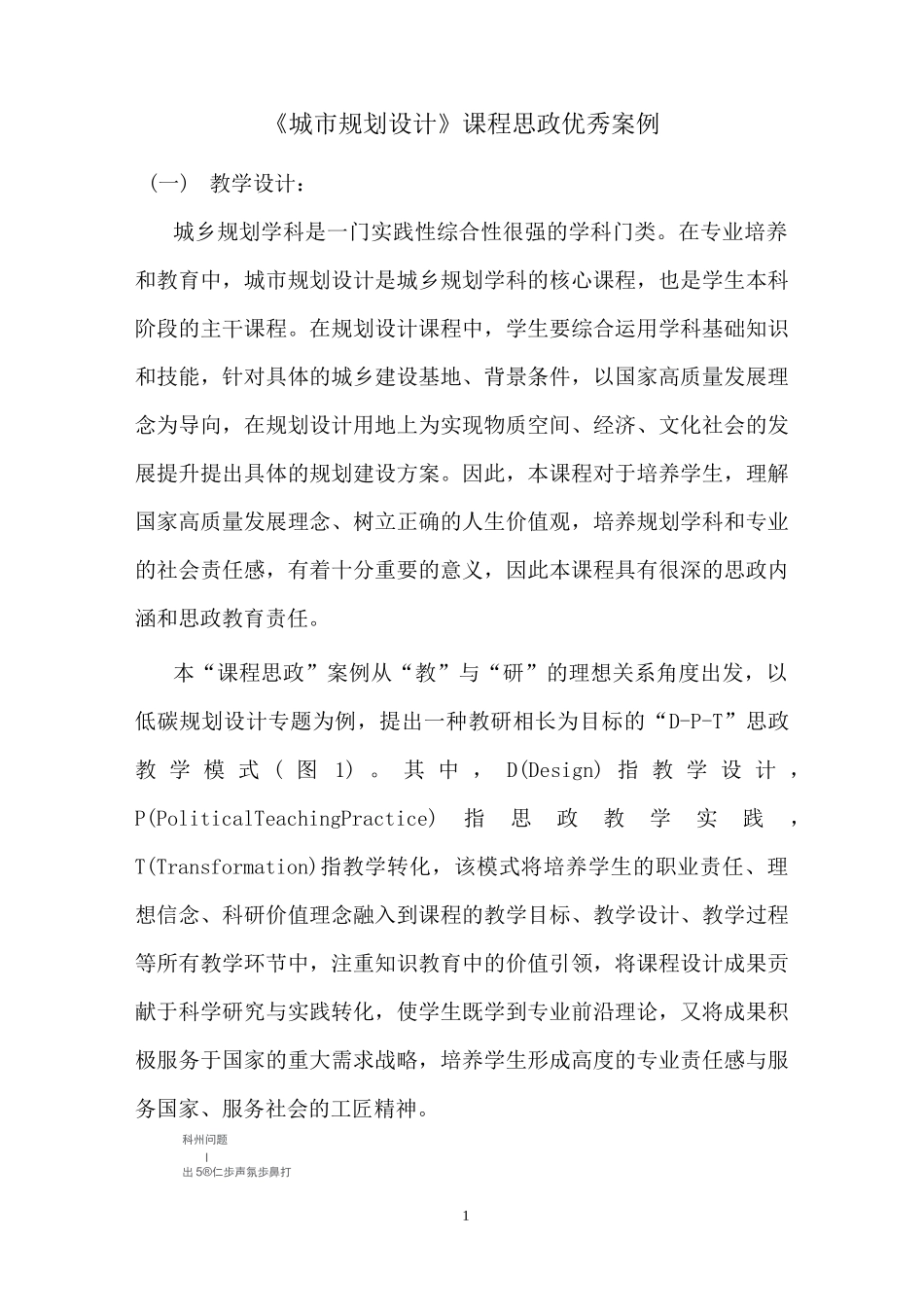 《城市规划设计》课程思政案例_第1页
