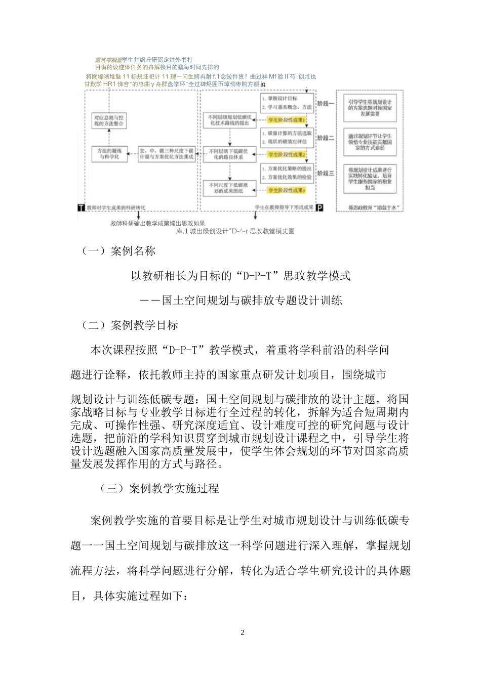 《城市规划设计》课程思政案例_第2页