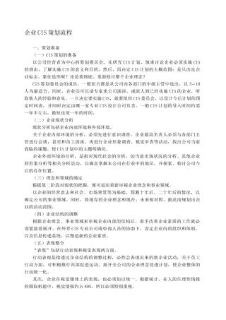 企业CIS策划流程