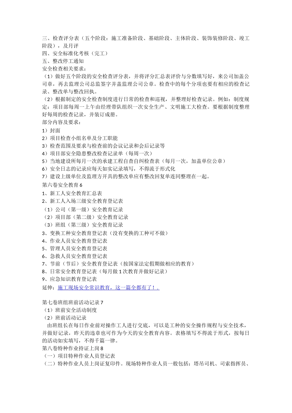 安全资料如何做？如何组卷？_第2页