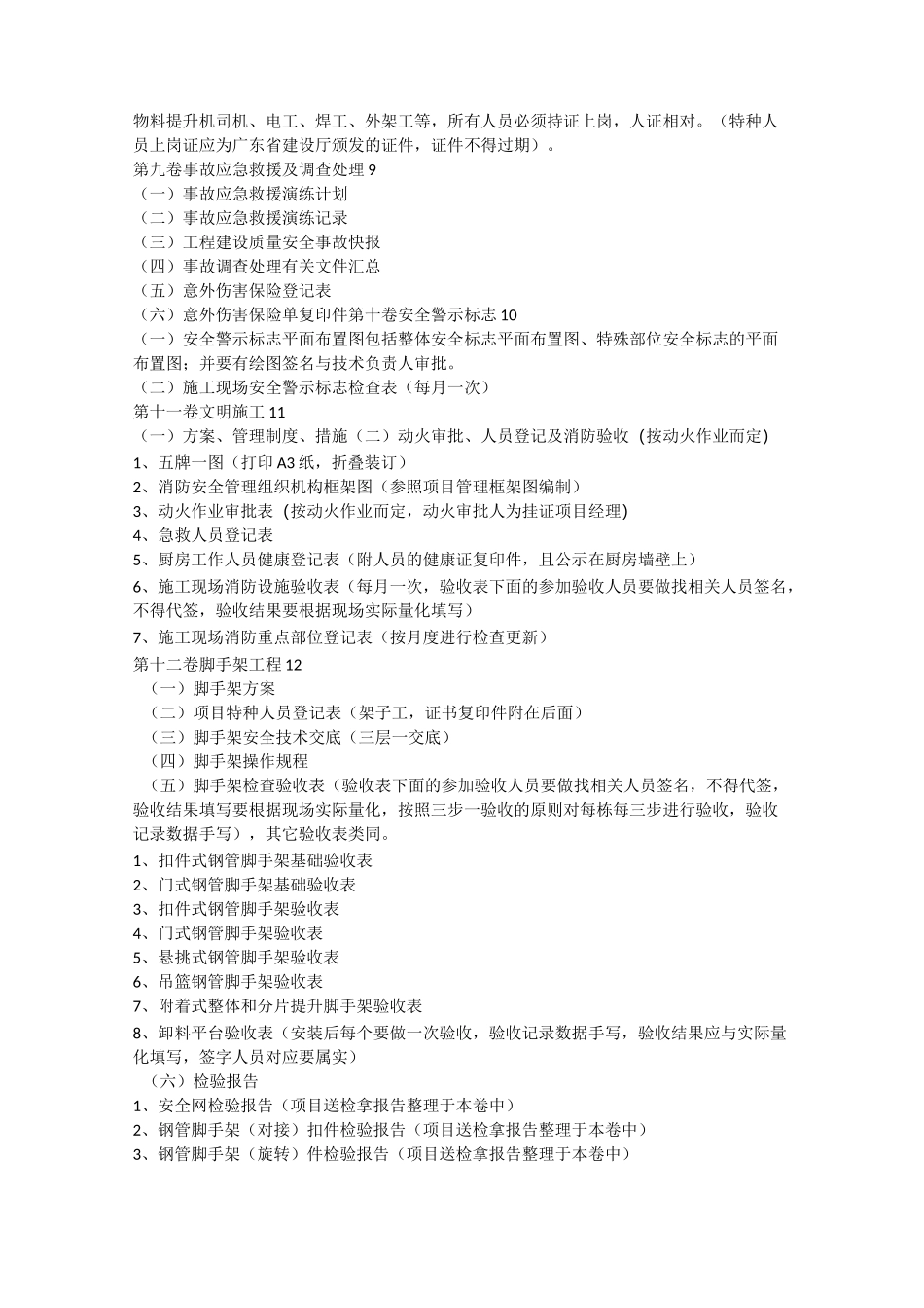 安全资料如何做？如何组卷？_第3页