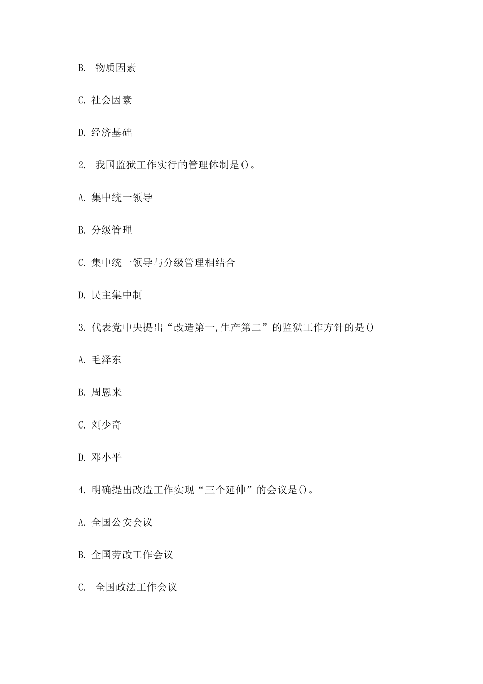 监狱基础知识试题_第3页