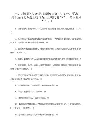 监狱基础知识试题