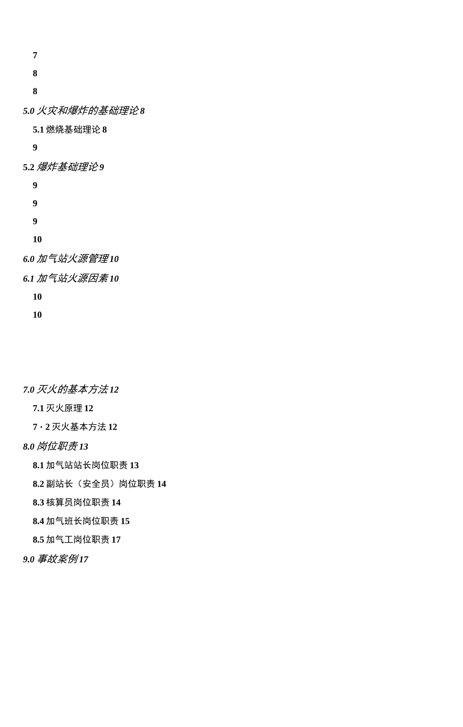 天然气三级教育_第2页