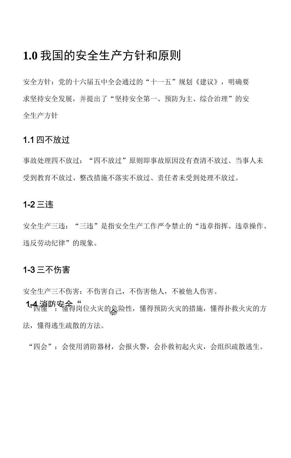 天然气三级教育_第3页