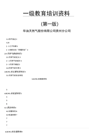 天然气三级教育