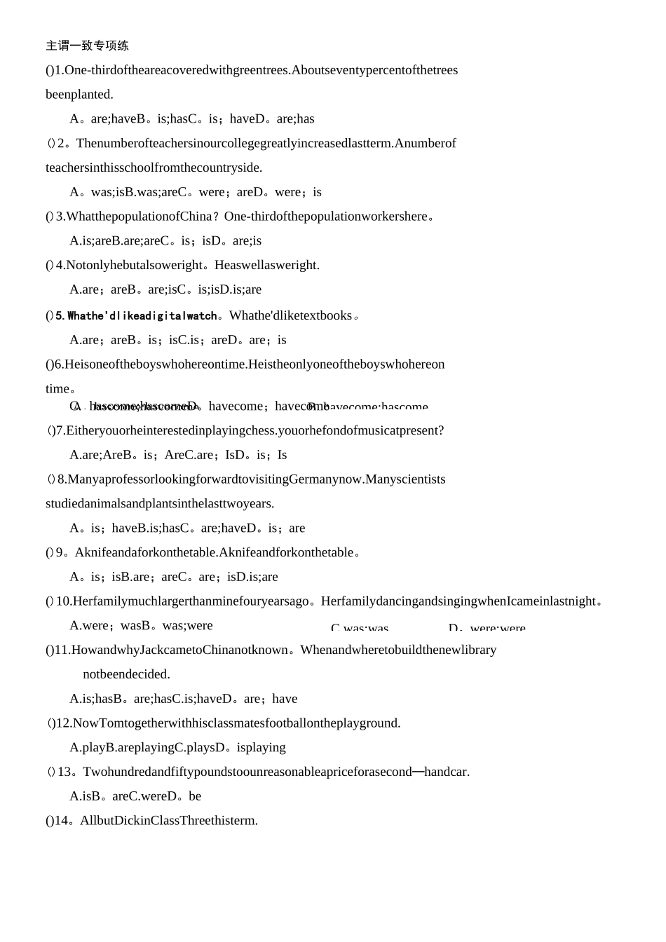 主谓一致专项练习(含答案)_第1页