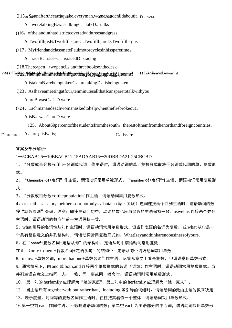 主谓一致专项练习(含答案)_第2页