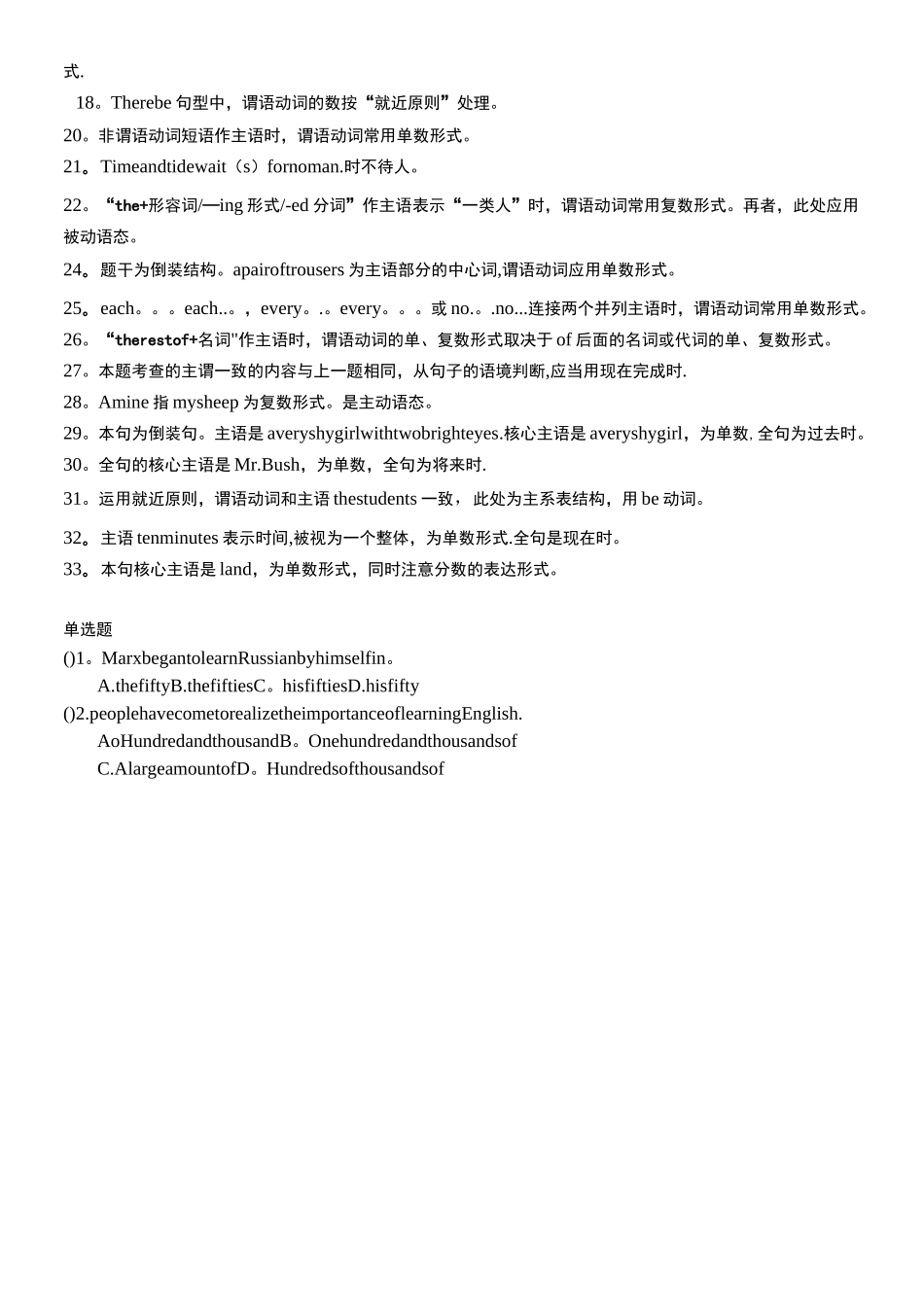 主谓一致专项练习(含答案)_第3页