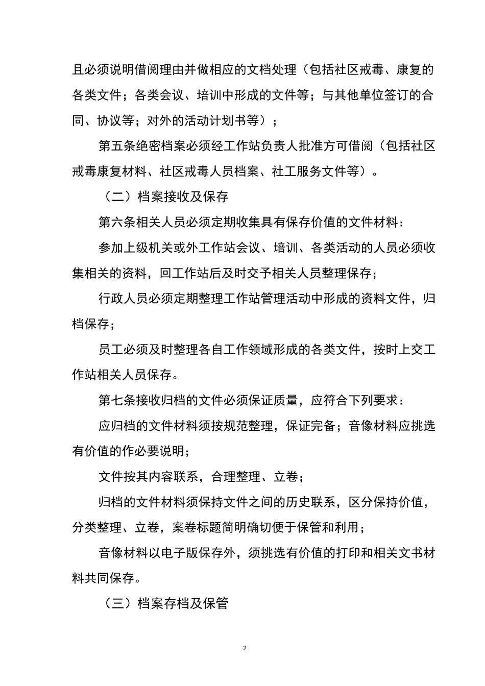 社区戒毒社区康复中心档案管理制度_第2页