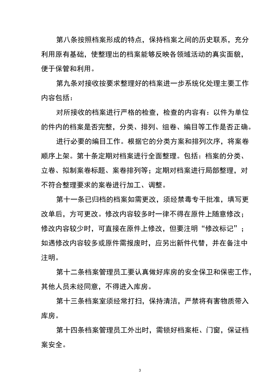 社区戒毒社区康复中心档案管理制度_第3页