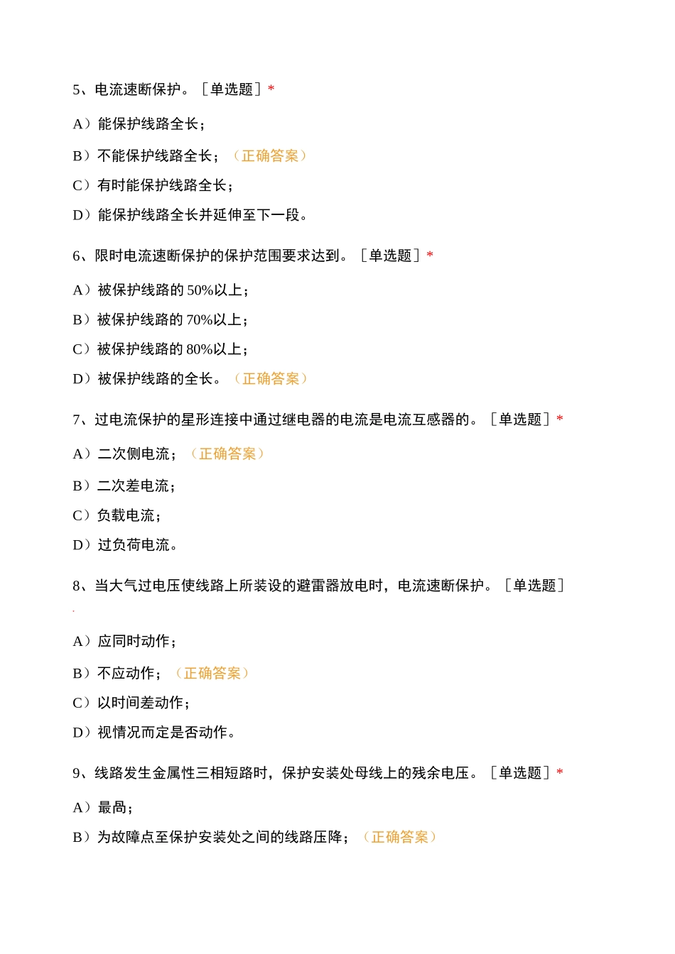 电力系统继电保护补考试卷 (1)_第2页