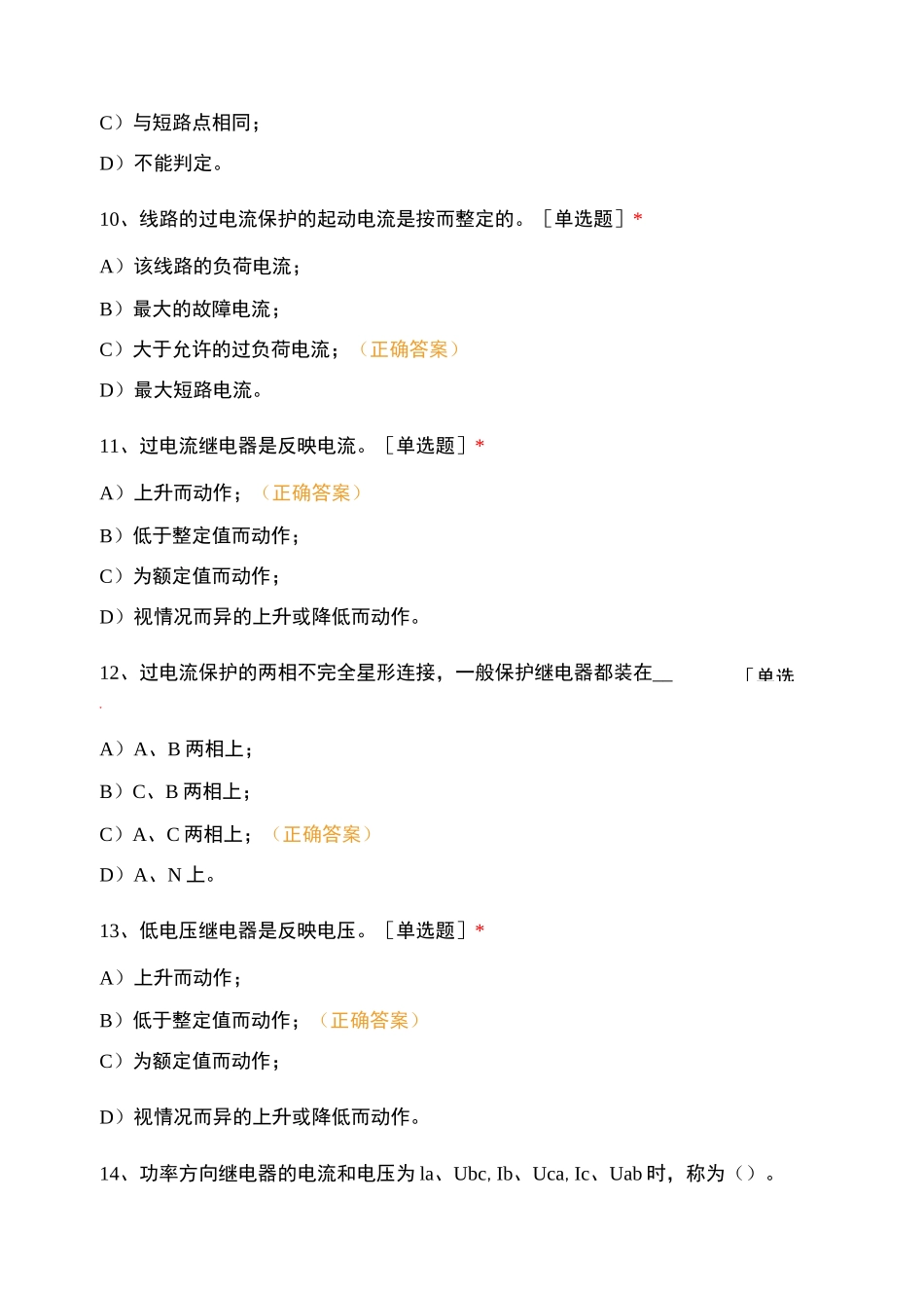 电力系统继电保护补考试卷 (1)_第3页