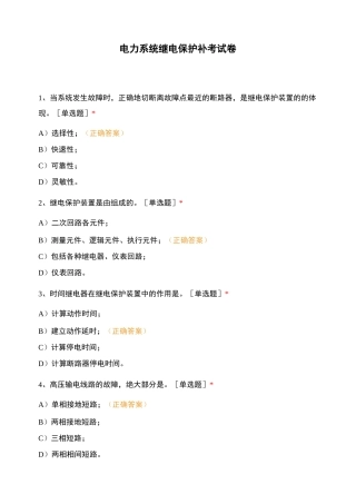 电力系统继电保护补考试卷 (1)