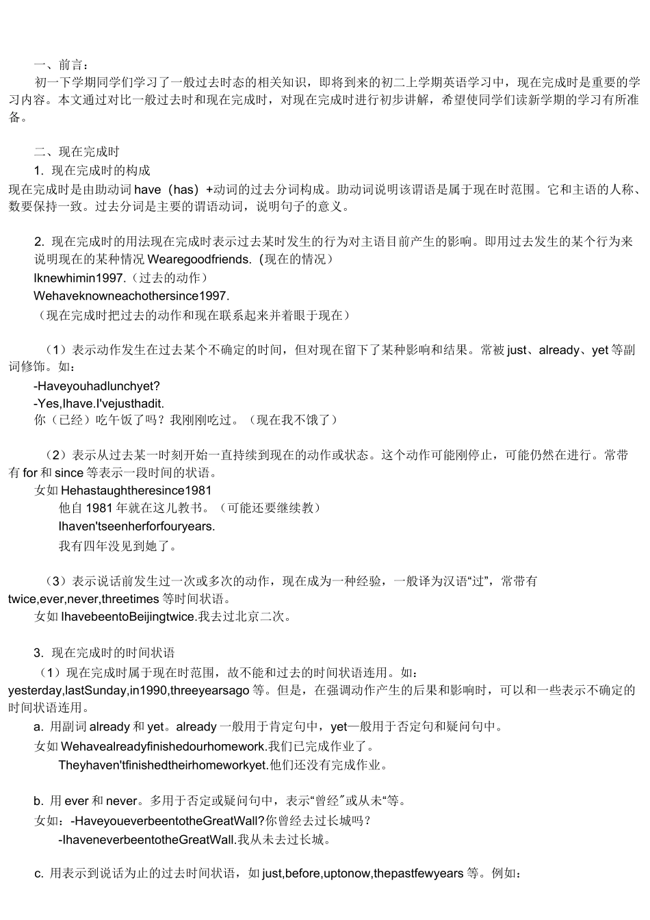 (完整版)一般过去时与现在完成时的用法区别_第1页