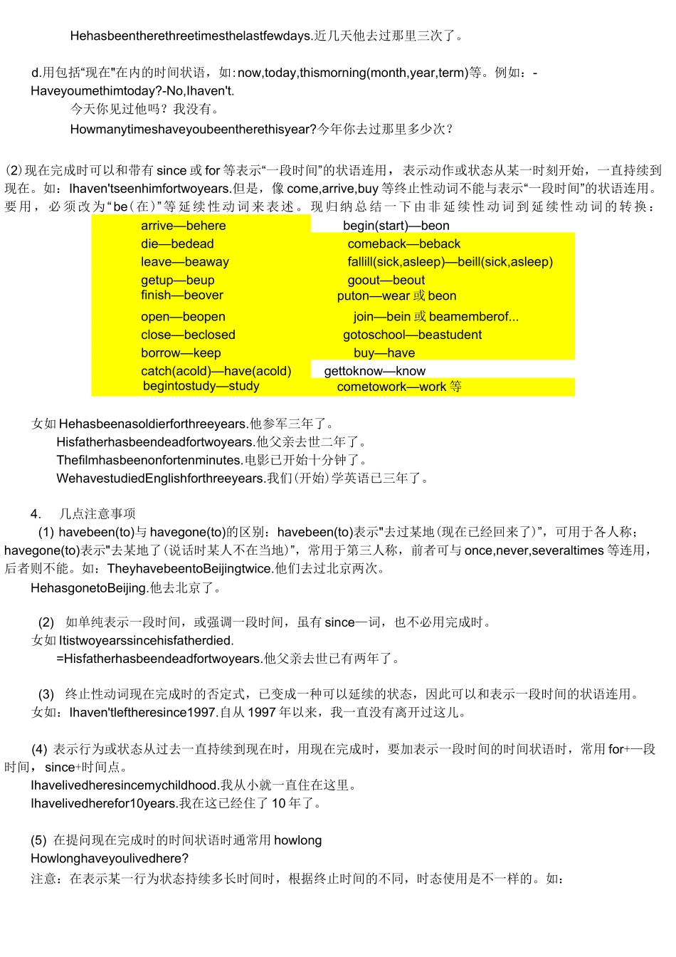 (完整版)一般过去时与现在完成时的用法区别_第3页