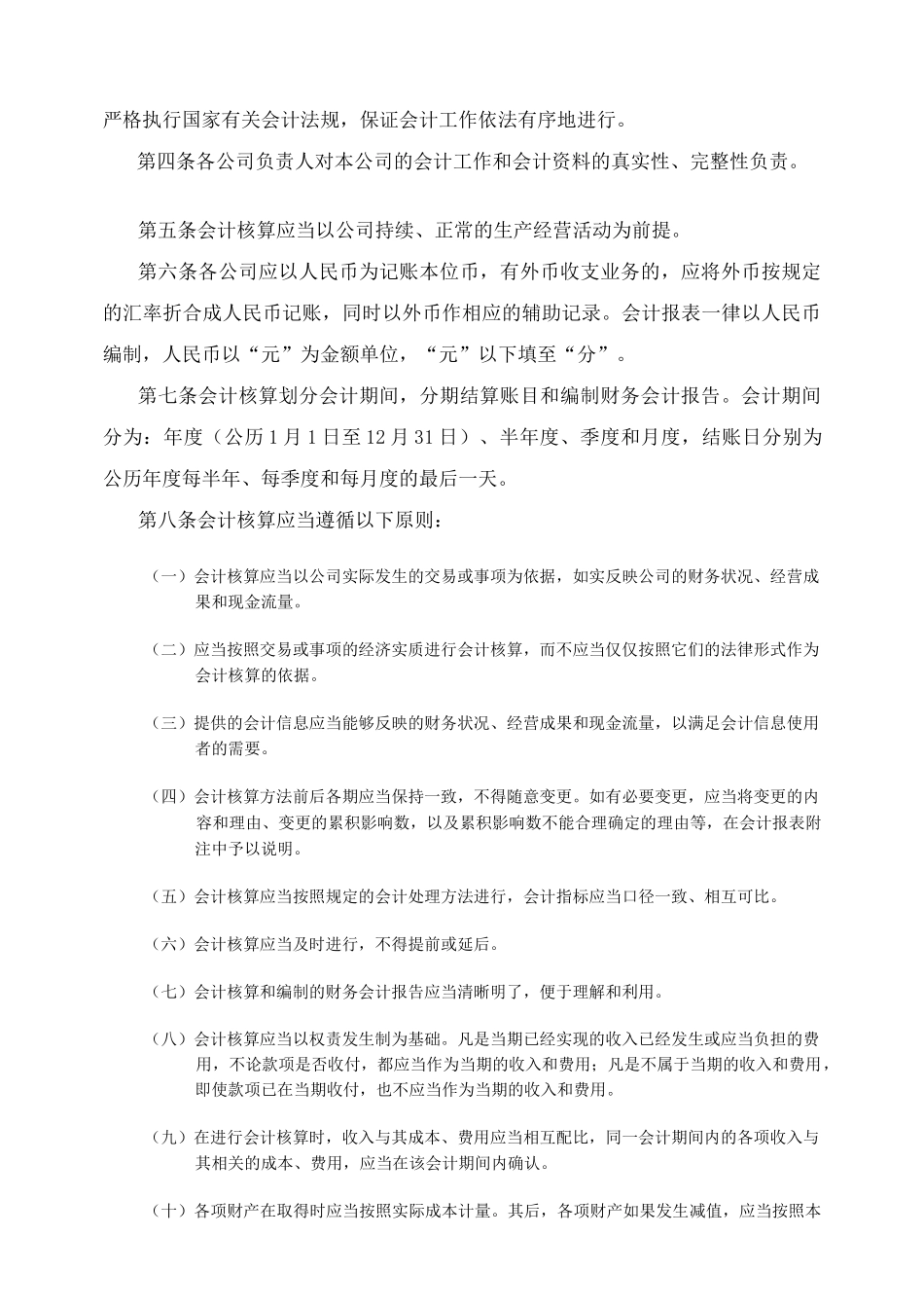 集团会计核算管理规范_第2页