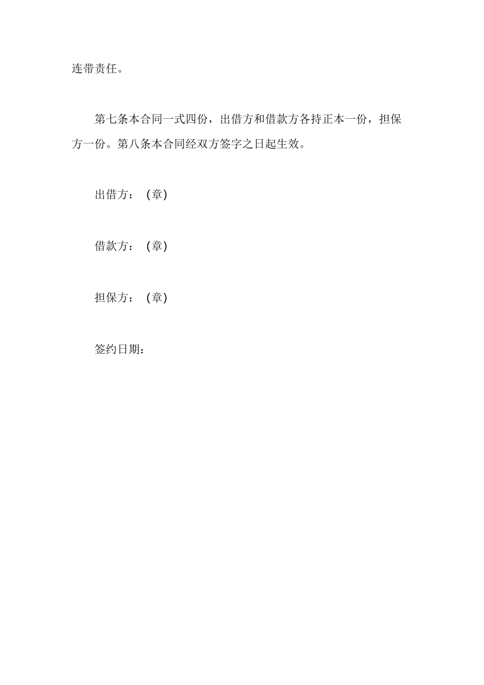 借款协议书范本6篇_第2页