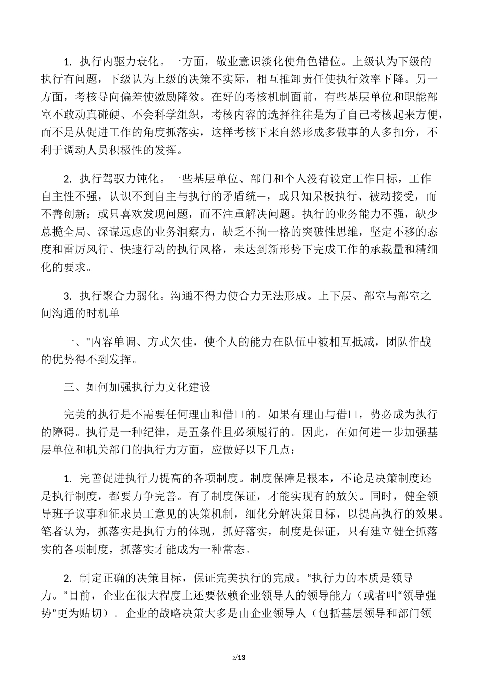 目前执行力建设方面存在的问题_第2页