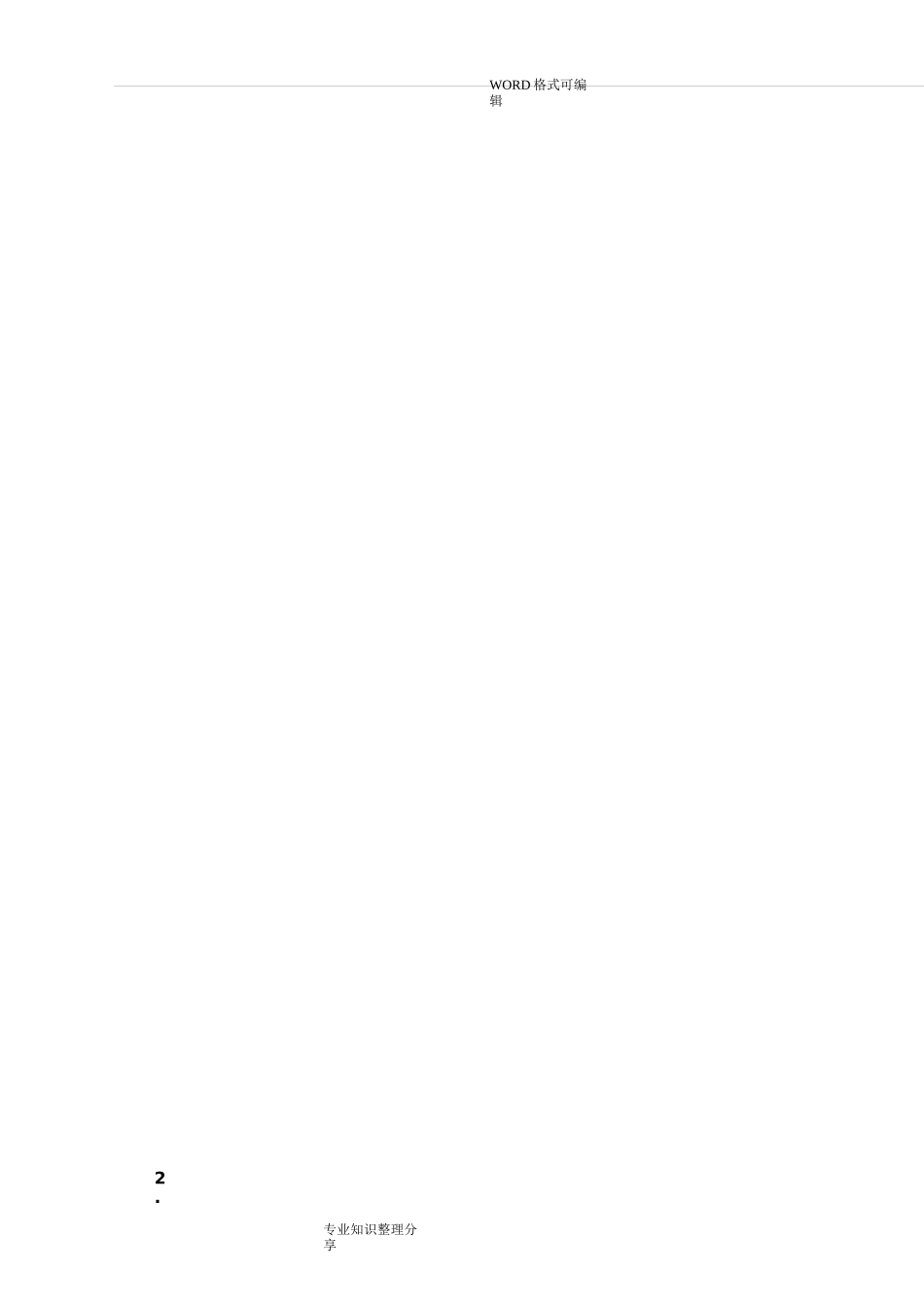 综合类知识题库知识试题题库_第2页