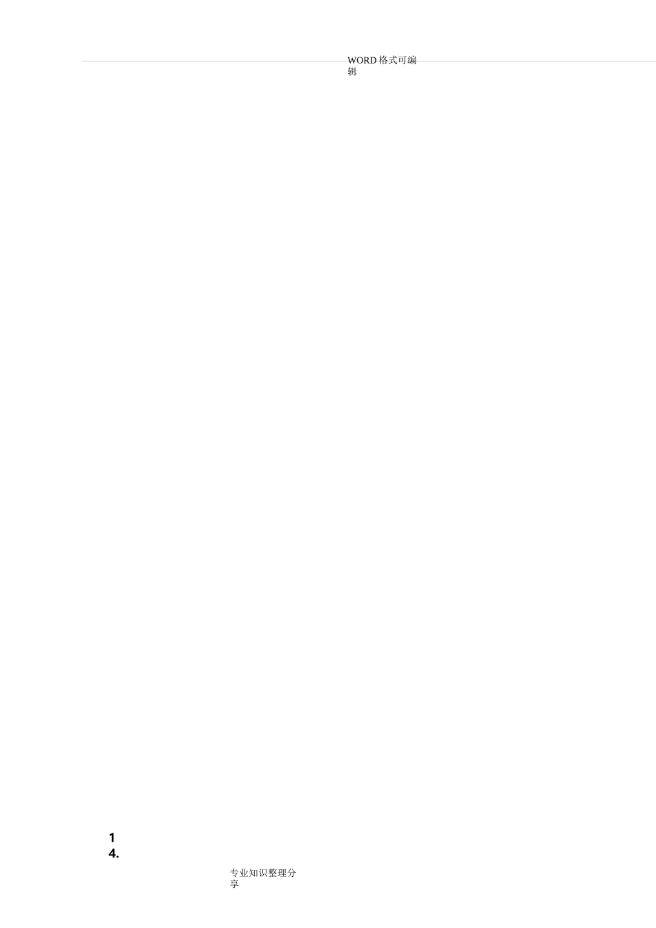 综合类知识题库知识试题题库_第3页