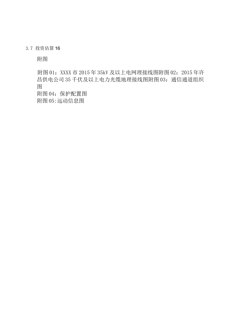 50mw光伏电站二次电力接入系统报告_第3页