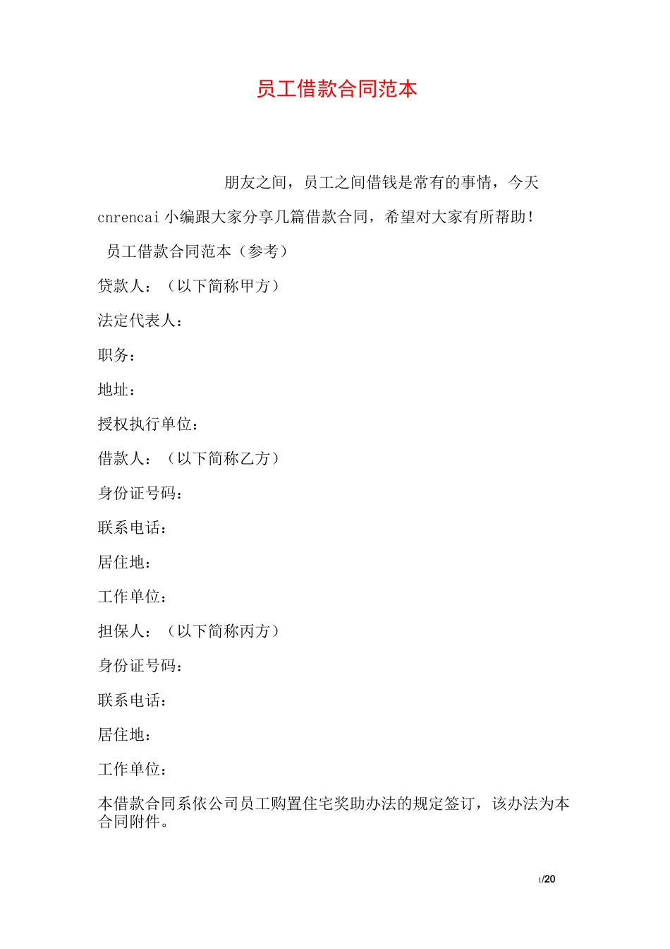 员工借款合同范本_第1页