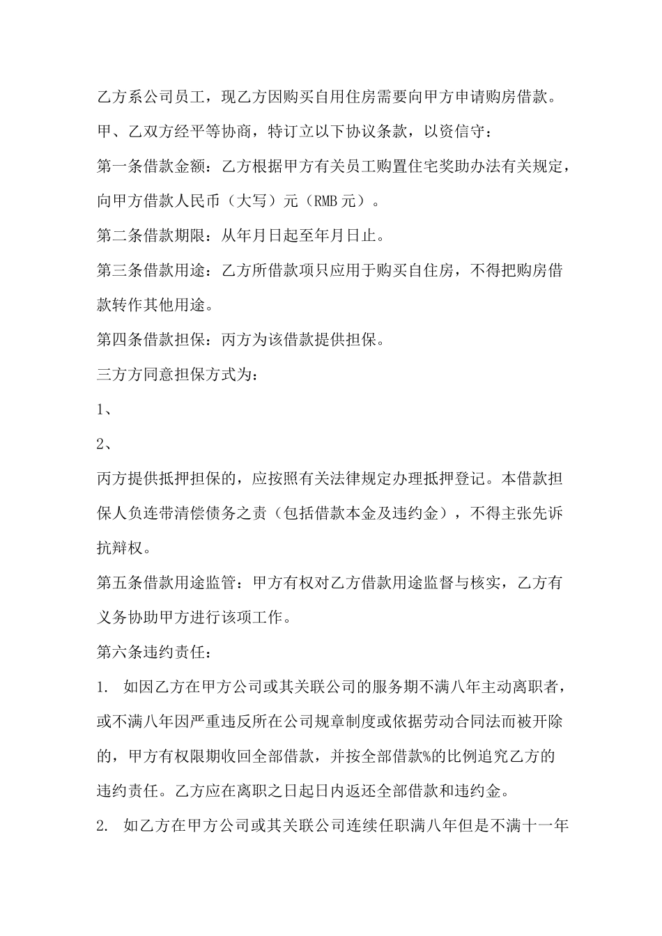 员工借款合同范本_第2页