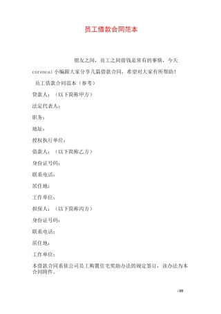 员工借款合同范本