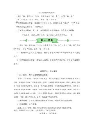 部编版三年级语文上册《 美丽的小兴安岭》