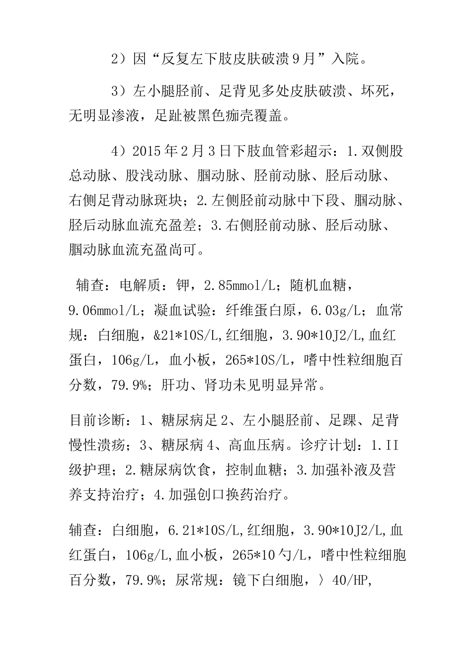 护理疑难病例讨论 (2)_第3页