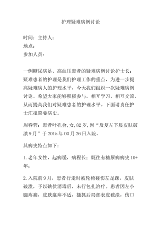 护理疑难病例讨论 (2)