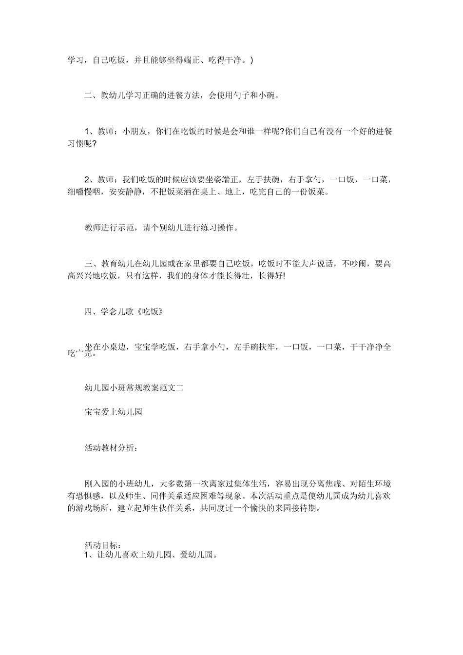 幼儿园小班常规教案-小班刚入园常规教案_第2页