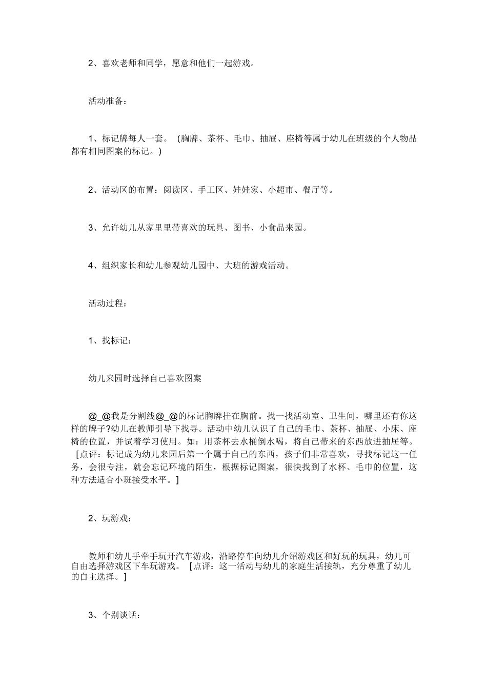 幼儿园小班常规教案-小班刚入园常规教案_第3页