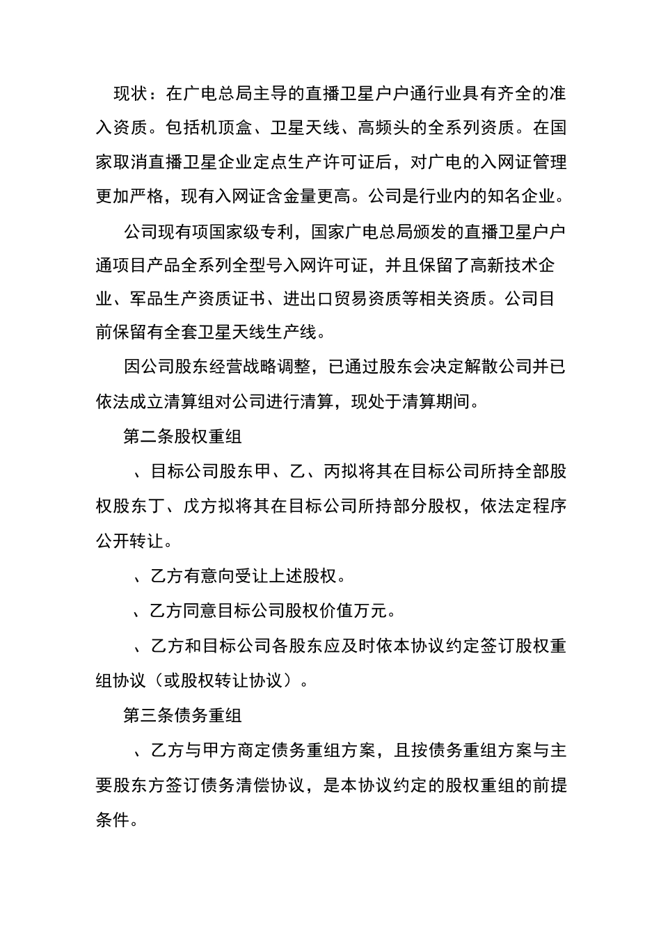 债务重组意向书_第2页