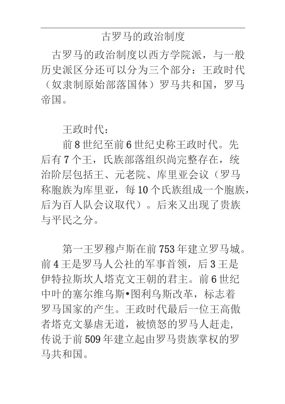 古罗马的政治制度_第1页