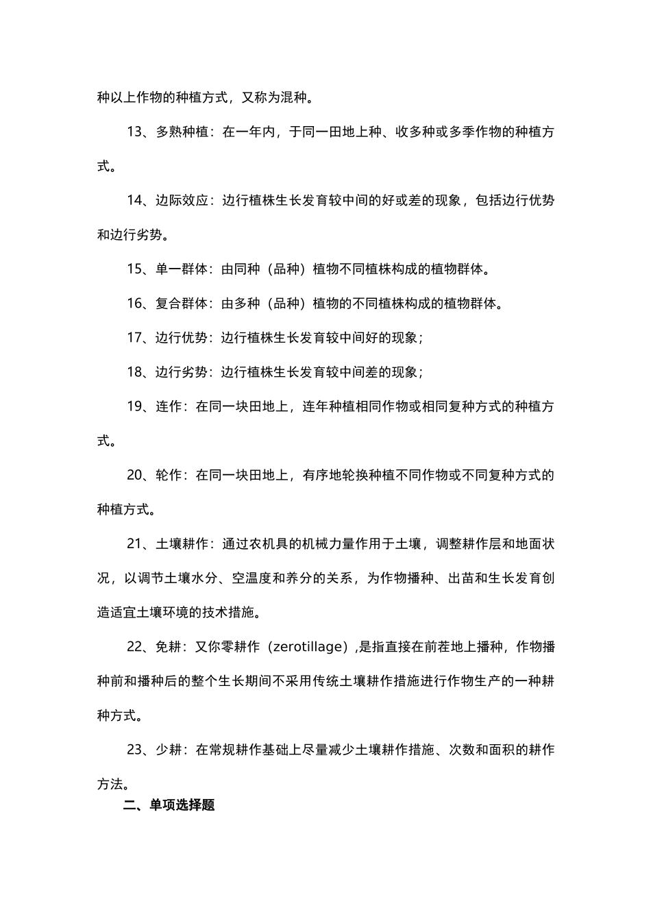 耕作学复习试题和答案_第2页